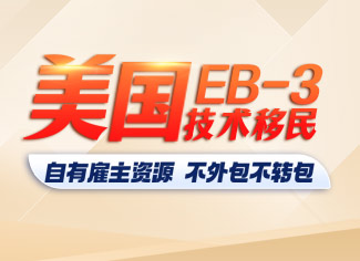 美國(guó)移民